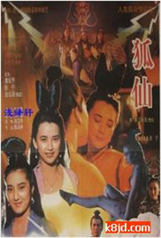 狐仙_团队介绍_大王菲林-影视网